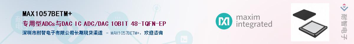 MAX1057BETM+��Ӧ��-���ǵ���