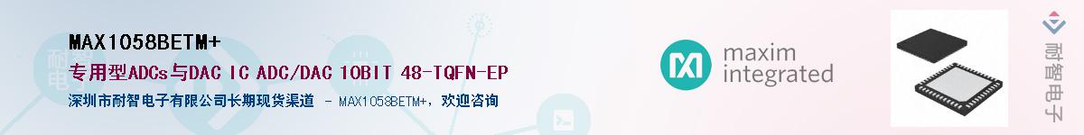 MAX1058BETM+��Ӧ��-���ǵ���