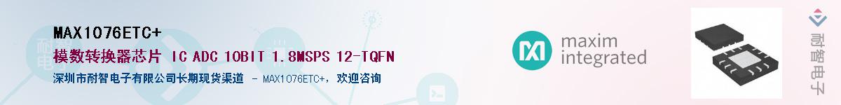 MAX1076ETC+��Ӧ��-���ǵ���