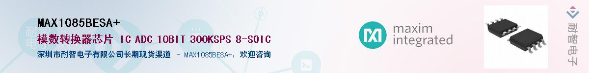 MAX1085BESA+��Ӧ��-���ǵ���