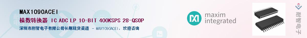 MAX1090ACEI��Ӧ��-���ǵ���