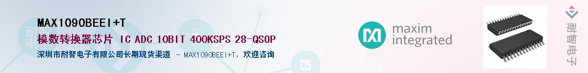 MAX1090BEEI+T��Ӧ��-���ǵ���
