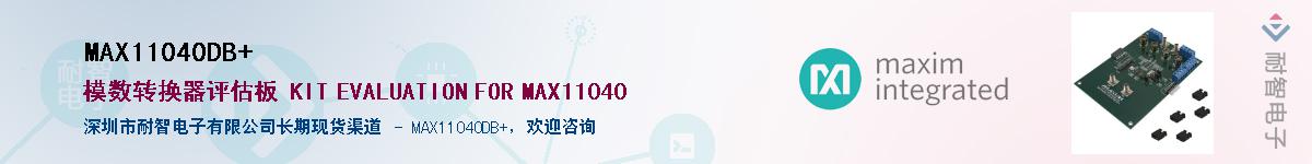 MAX11040DB+��Ӧ��-���ǵ���