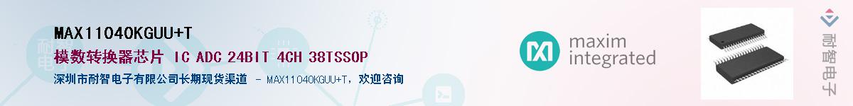 MAX11040KGUU+T��Ӧ��-���ǵ���