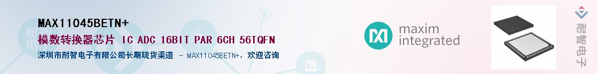 MAX11045BETN+��Ӧ��-���ǵ���