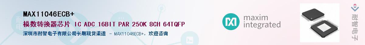 MAX11046ECB+��Ӧ��-���ǵ���