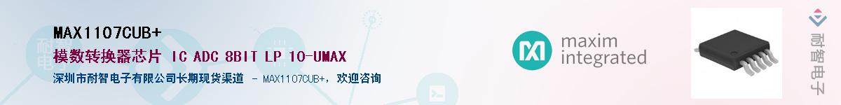 MAX1107CUB+��Ӧ��-���ǵ���