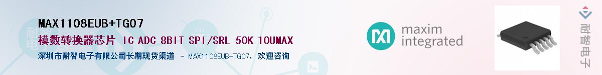 MAX1108EUB+TG07��Ӧ��-���ǵ���