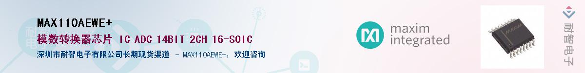 MAX110AEWE+��Ӧ��-���ǵ���