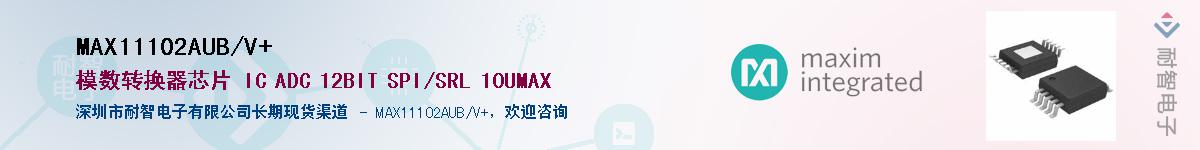 MAX11102AUB/V+��Ӧ��-���ǵ���