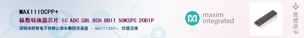 MAX1110CPP+��Ӧ��-���ǵ���