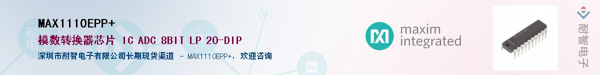 MAX1110EPP+��Ӧ��-���ǵ���