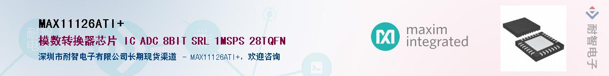 MAX11126ATI+��Ӧ��-���ǵ���