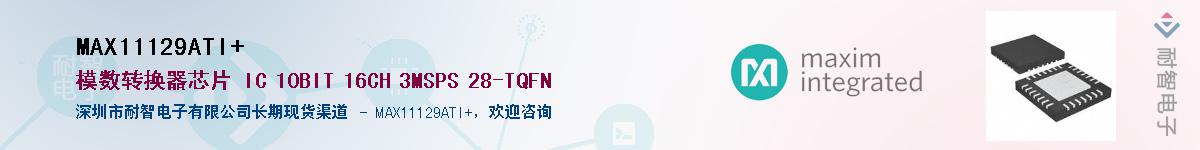 MAX11129ATI+��Ӧ��-���ǵ���