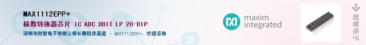 MAX1112EPP+��Ӧ��-���ǵ���
