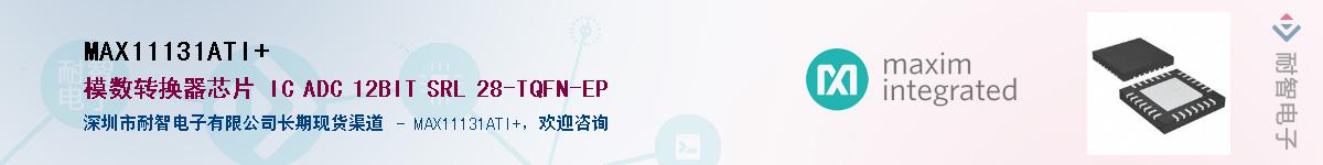 MAX11131ATI+��Ӧ��-���ǵ���