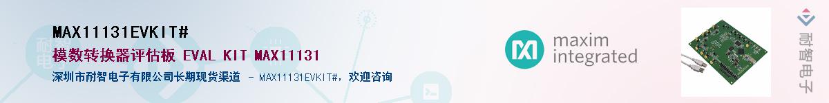 MAX11131EVKIT#��Ӧ��-���ǵ���