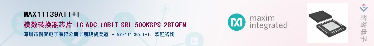 MAX11139ATI+T��Ӧ��-���ǵ���