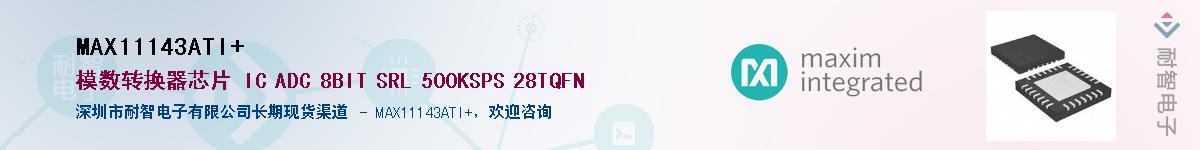 MAX11143ATI+��Ӧ��-���ǵ���