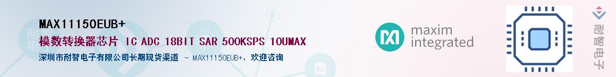 MAX11150EUB+��Ӧ��-���ǵ���