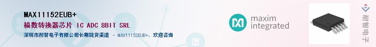 MAX11152EUB+��Ӧ��-���ǵ���