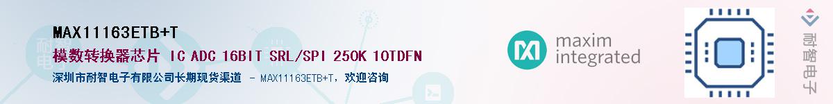 MAX11163ETB+T��Ӧ��-���ǵ���