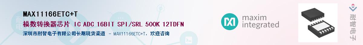 MAX11166ETC+T��Ӧ��-���ǵ���