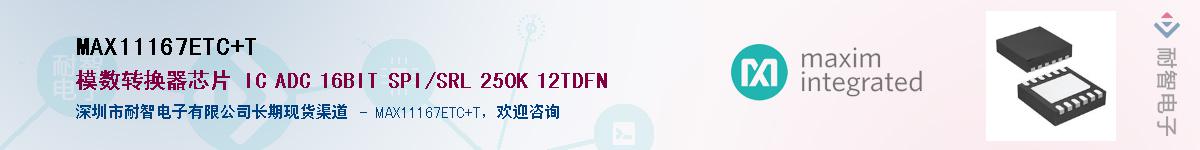 MAX11167ETC+T��Ӧ��-���ǵ���