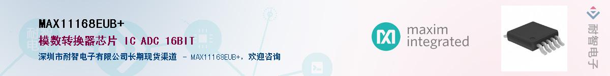 MAX11168EUB+��Ӧ��-���ǵ���