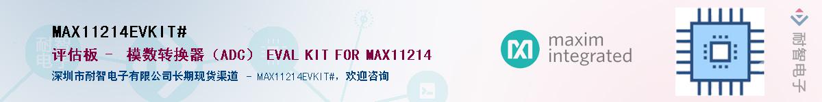 MAX11214EVKIT#��Ӧ��-���ǵ���