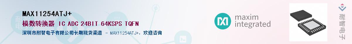 MAX11254ATJ+��Ӧ��-���ǵ���