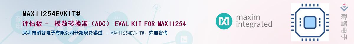 MAX11254EVKIT#��Ӧ��-���ǵ���