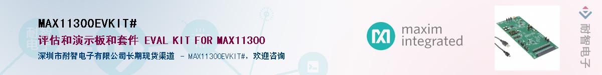 MAX11300EVKIT#��Ӧ��-���ǵ���