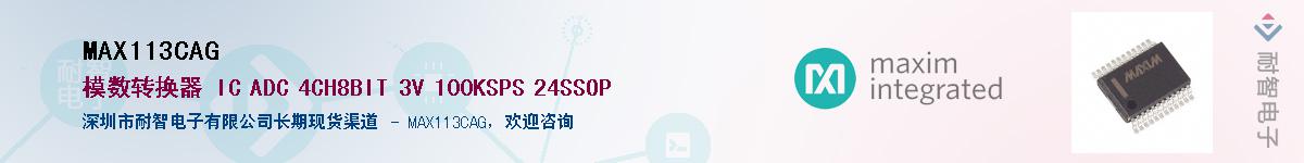 MAX113CAG��Ӧ��-���ǵ���