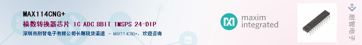 MAX114CNG+��Ӧ��-���ǵ���