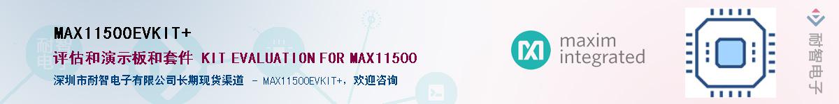 MAX11500EVKIT+��Ӧ��-���ǵ���