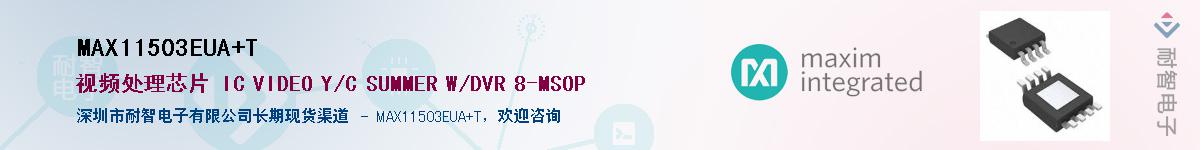 MAX11503EUA+T��Ӧ��-���ǵ���