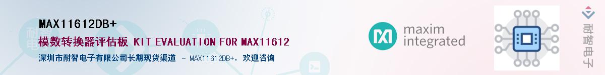 MAX11612DB+��Ӧ��-���ǵ���