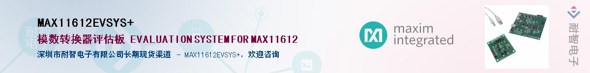 MAX11612EVSYS+��Ӧ��-���ǵ���