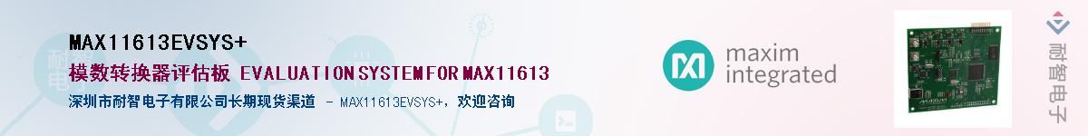 MAX11613EVSYS+��Ӧ��-���ǵ���