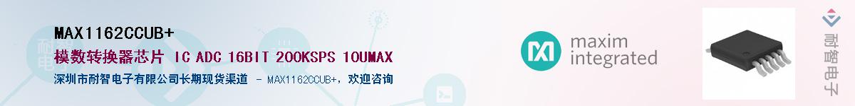MAX1162CCUB+��Ӧ��-���ǵ���
