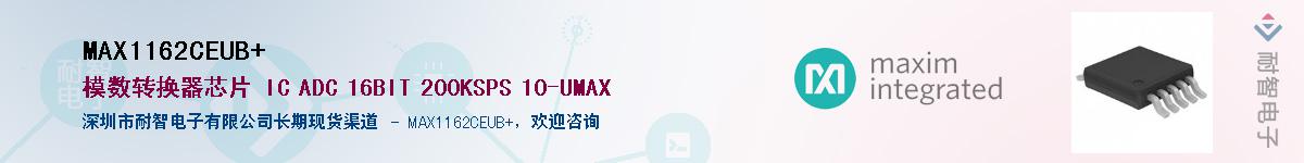 MAX1162CEUB+��Ӧ��-���ǵ���