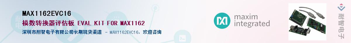 MAX1162EVC16��Ӧ��-���ǵ���