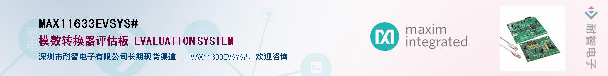 MAX11633EVSYS#��Ӧ��-���ǵ���
