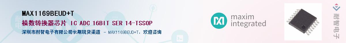 MAX1169BEUD+T��Ӧ��-���ǵ���