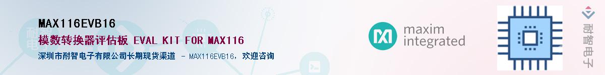 MAX116EVB16��Ӧ��-���ǵ���