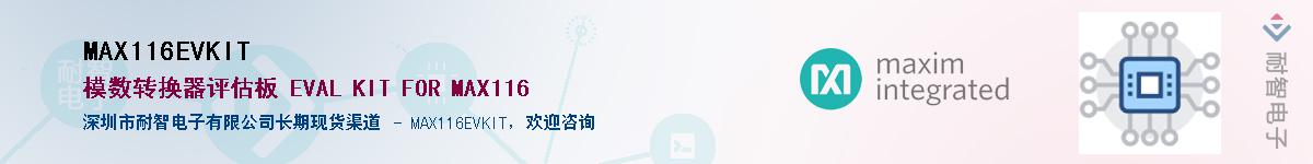 MAX116EVKIT��Ӧ��-���ǵ���