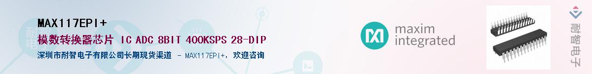 MAX117EPI+��Ӧ��-���ǵ���