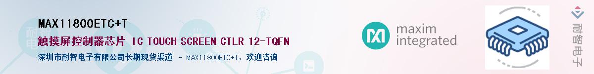 MAX11800ETC+T��Ӧ��-���ǵ���