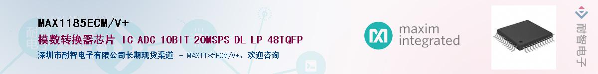 MAX1185ECM/V+��Ӧ��-���ǵ���